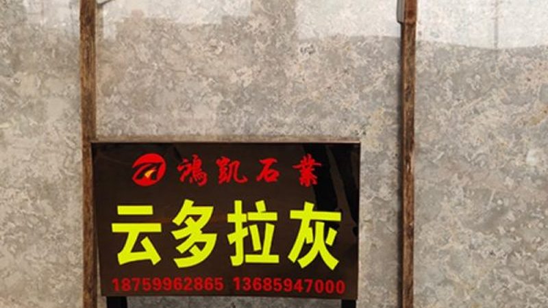 花岗岩栏杆批发价格：揭秘其背后的价值与考量**